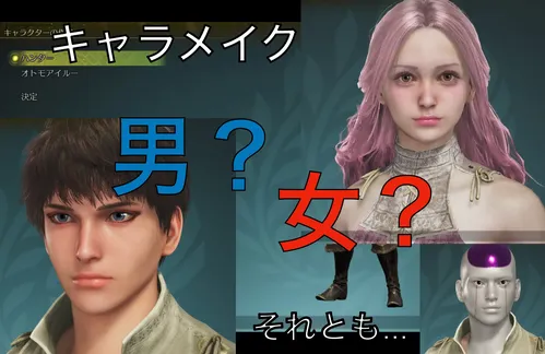 キャラメイクは男？女？それとも...？【モンハンワイルズ】