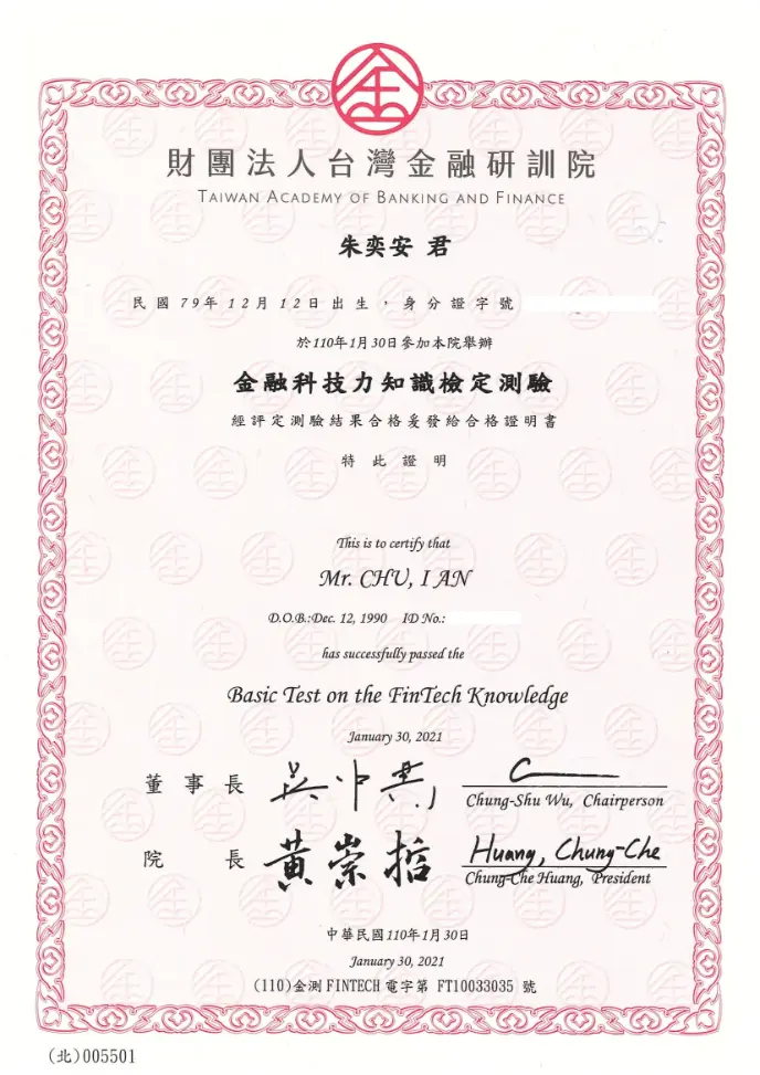 金融科技力