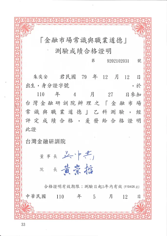 金融市場常識與職業道德