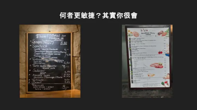 敏捷你會