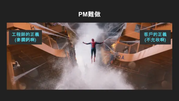 PM難做