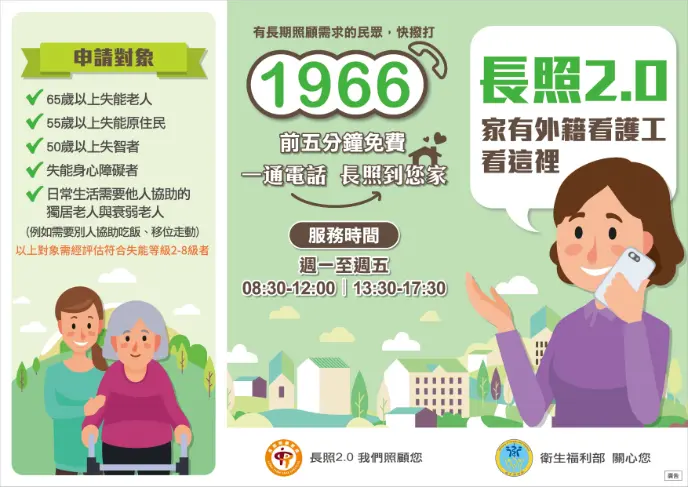 外籍看護