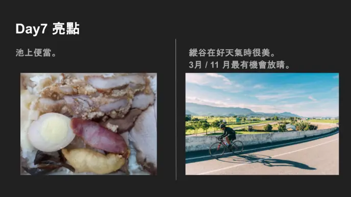 day7亮點