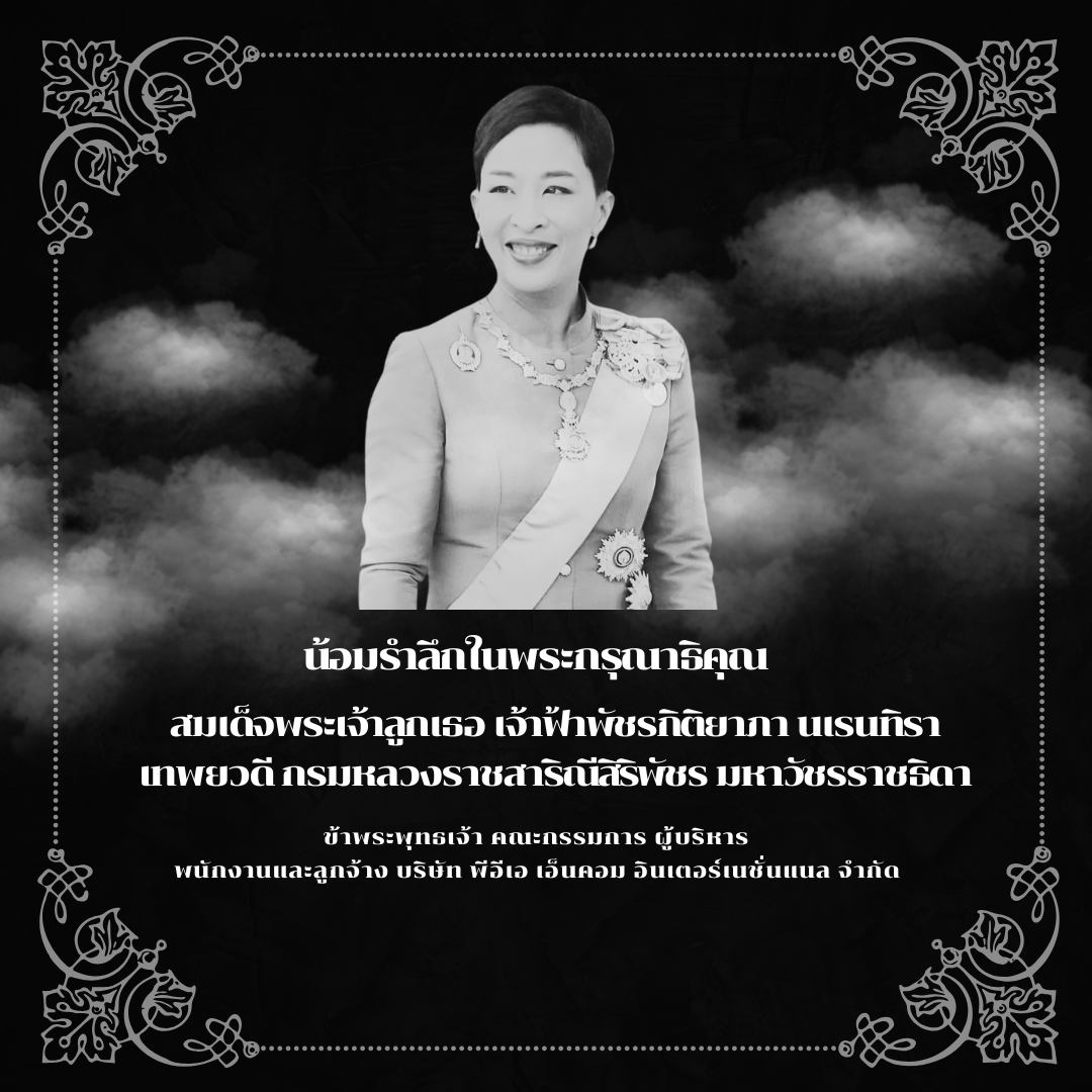 ภาพแสดงความอาลัย