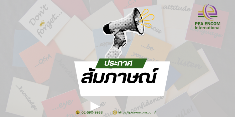 ประกาศรายชื่อผู้มีสิทธิ์สอบสัมภาษณ์ ตำแหน่งวิศวกร จำนวน 3 อัตรา ตำแหน่งนักบริหารงานธุรกิจ จำนวน 1 อัตรา และตำแหน่งนักบัญชี จำนวน 1 อัตรา
