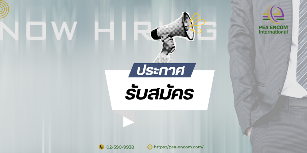 ประกาศรับสมัครงาน จำนวน 1 อัตรา ตำแหน่ง นักตรวจสอบภายใน
