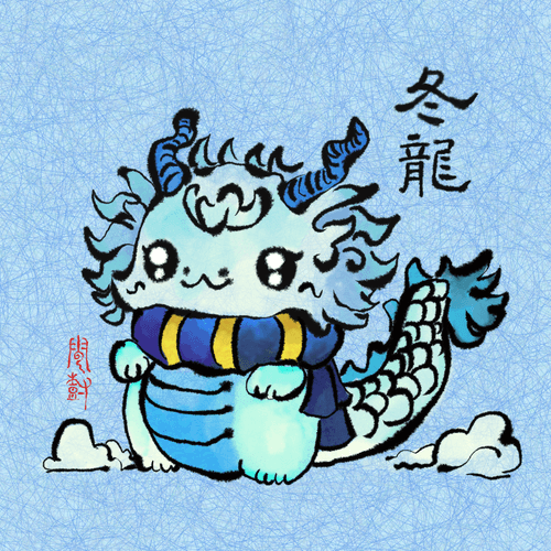 Baby Winter Dragon (冬龙)