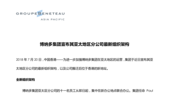 180723 CHINESE Press release_New organisation Groupe Beneteau Asia Pacific
