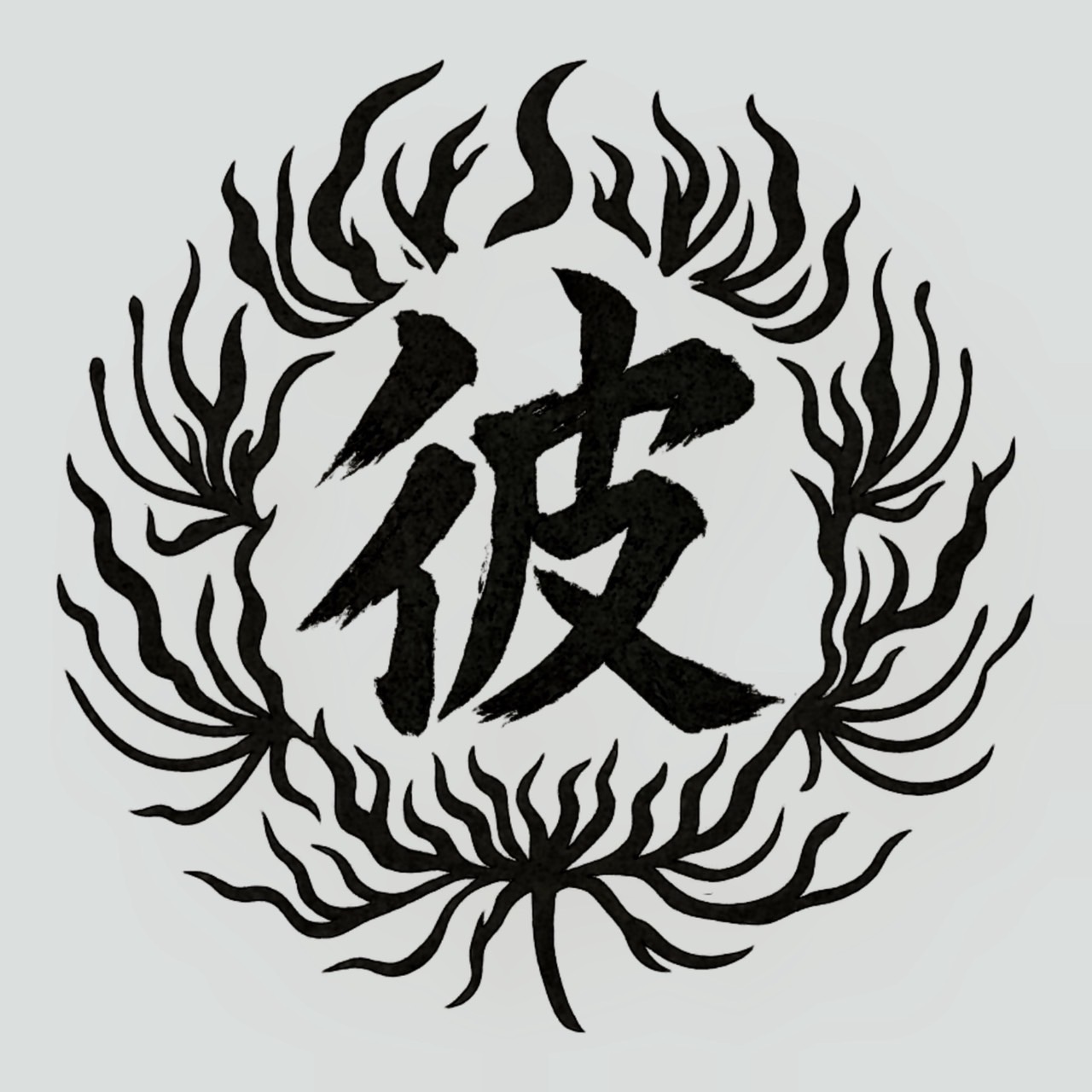 彼岸花解体