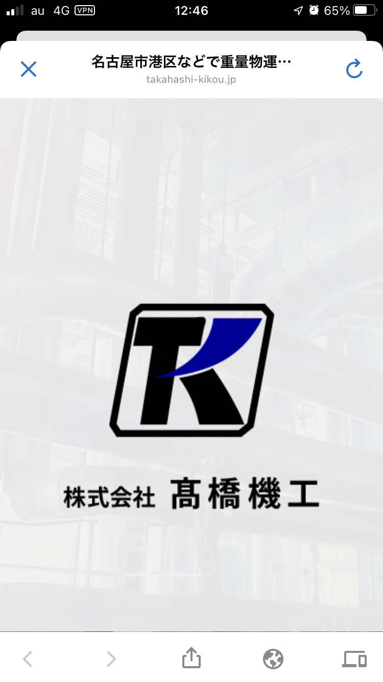 株式会社髙橋機工