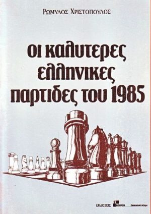 The Best Greek Chess Games Of 1985