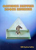 Φωτεινές Σκέψεις - Σοφές Κινήσεις