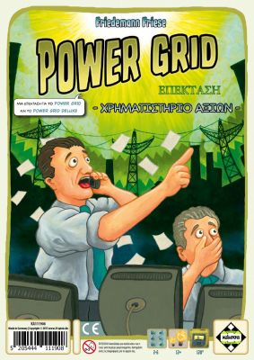 Power Grid: Χρηματιστήριο Αξιών