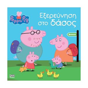Anubis Kids Books: Peppa Pig- Εξερεύνηση Στο Δάσος