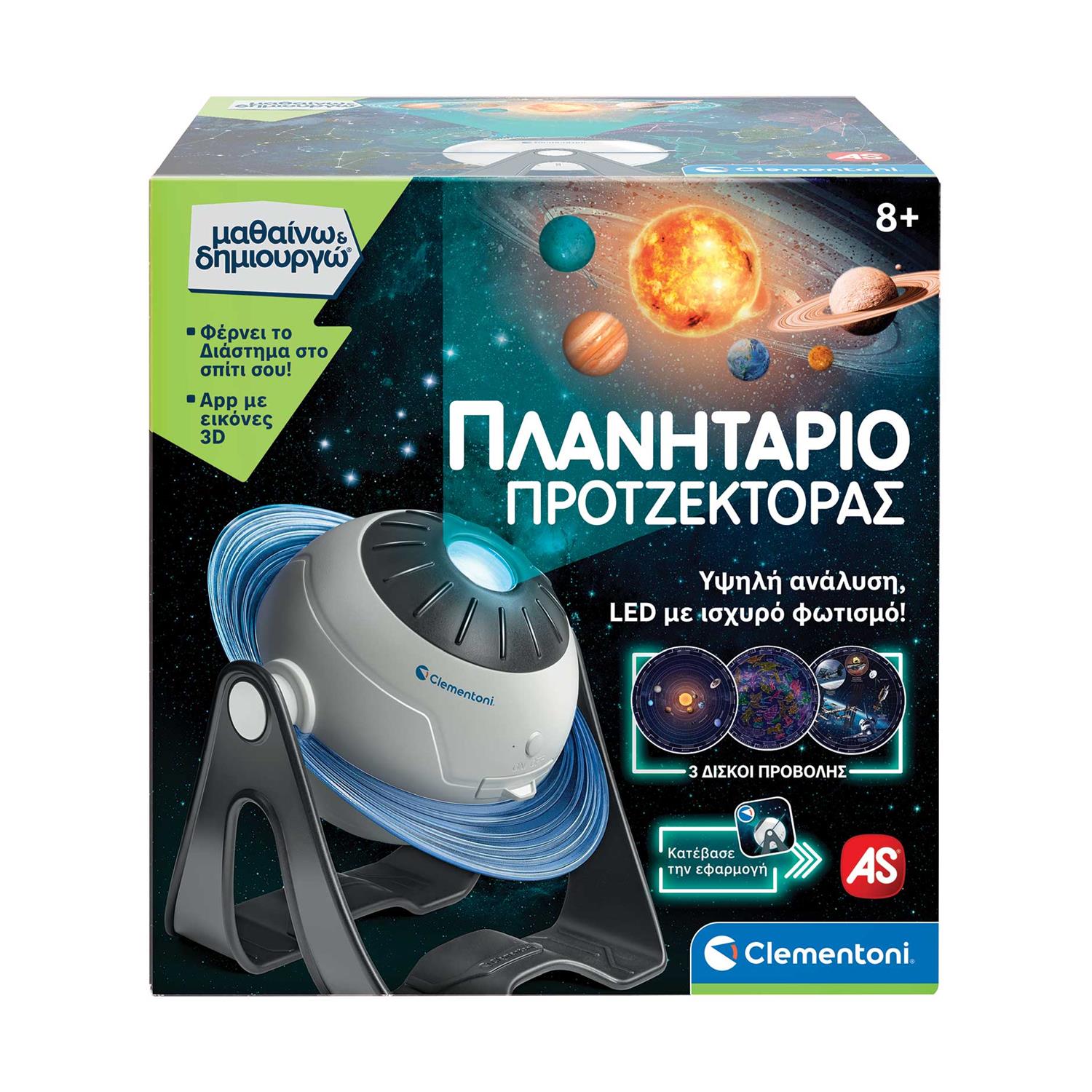 0121350.jpeg AS Clementoni: Μαθαίνω & Δημιουργώ - Πλανητάριο Προτζέκτορας (1026-63417)