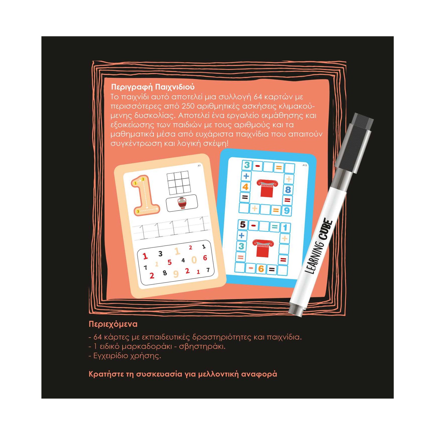 0210140.jpeg K-Toyz Learning Cubes: Στα Βήματα Του Αρχιμήδη (Greek Language) (Lc-008)