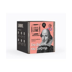 K-Toyz Learning Cubes: Στα Βήματα Του Σαίξπηρ (Greek Language) (Lc-024)