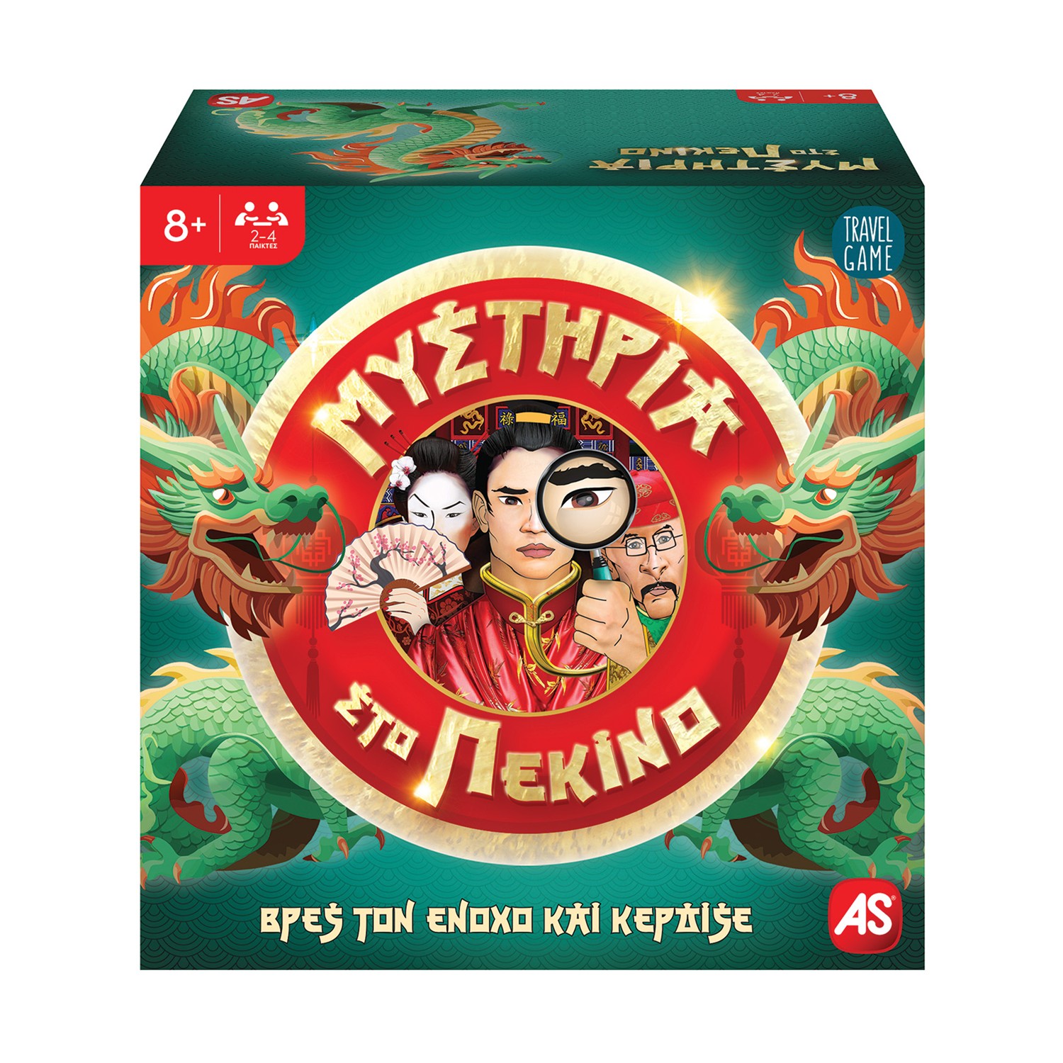 0236253.jpeg Μυστήρια Στο Πεκίνο (1040-26118)