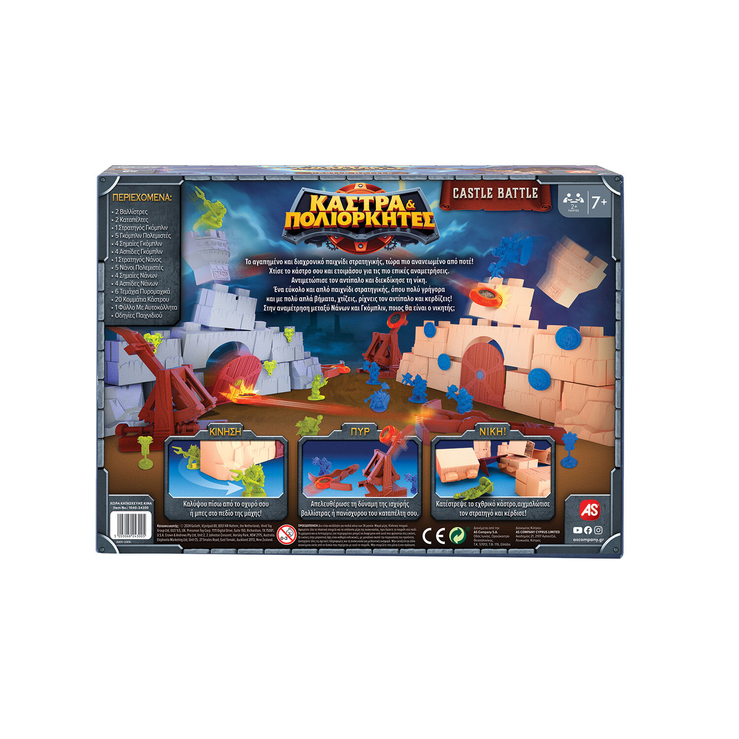 10402430050-66d6fdbc895c2875fc26ed19.jpg Επιτραπέζιο Κάστρα & Πολιορκητές