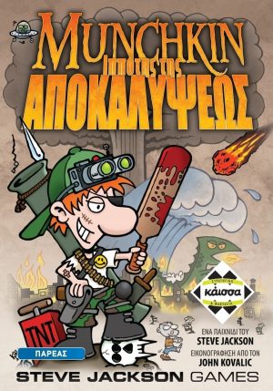 Munchkin: Ο Ιππότης της Αποκαλύψεως