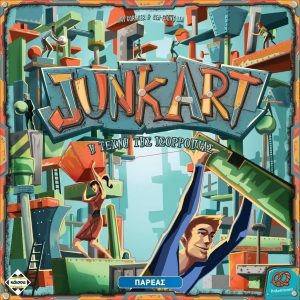 Junk Art - Η Τέχνη της Ισορροπίας | 8+ Ετών
