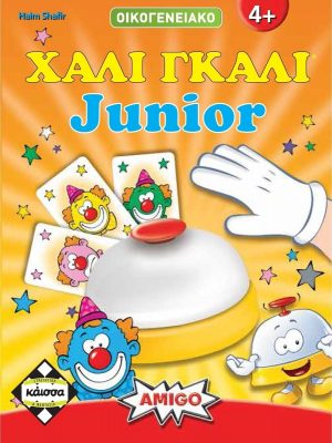 ΧΑΛΙ ΓΚΑΛΙ Junior | 4+ Ετών