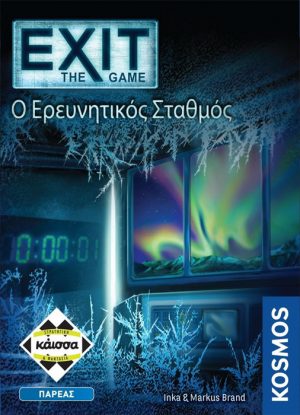 Exit: The Game - Ο Ερευνητικός Σταθμός