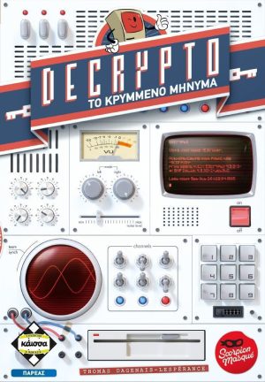 Decrypto: Tο Κρυμμένο Μήνυμα