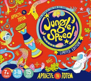 Jungle Speed (Bertone) (Ελληνική Έκδοση) | 7+ Ετών