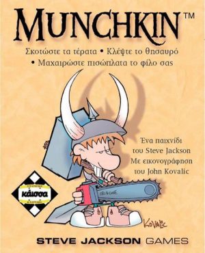 Munchkin (Ελληνική Έκδοση)