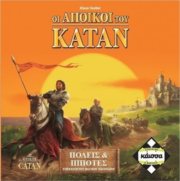 Catan: Πόλεις Και Ιππότες Του Κατάν