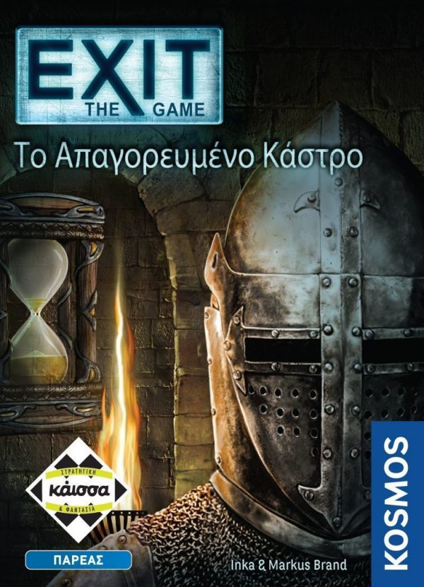 Exit: The Game - Το Απαγορευμένο Κάστρο