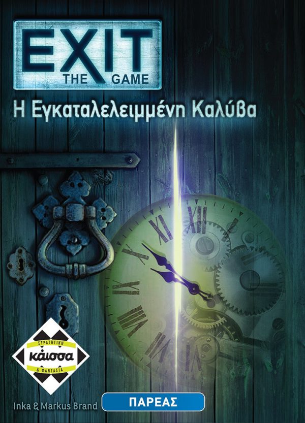 Exit: The Game - Η Εγκαταλελειμμένη Καλύβα