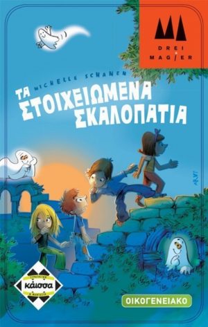 Τα Στοιχειωμένα Σκαλοπάτια | 4+ Ετών