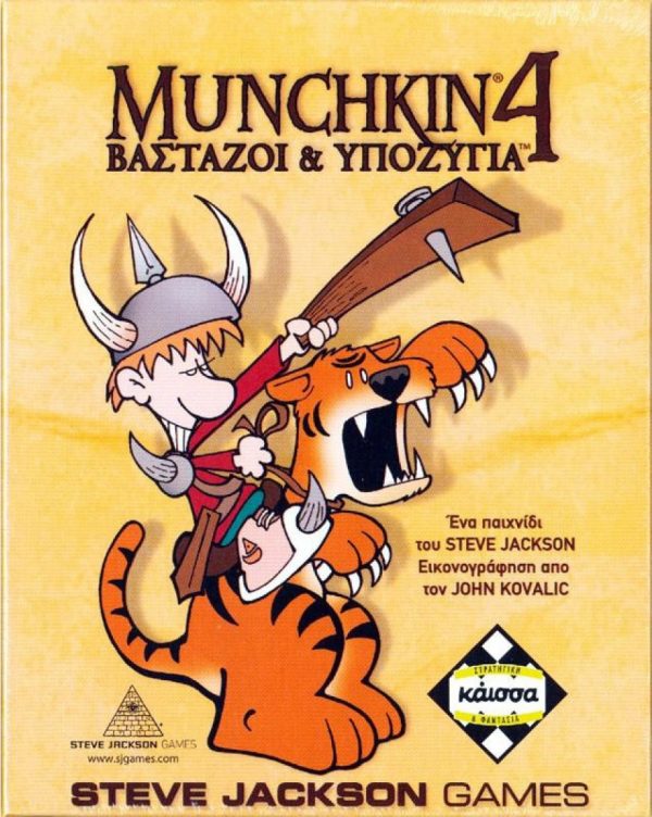 Munchkin 4: Βαστάζοι & Υποζύγια (Επέκταση)