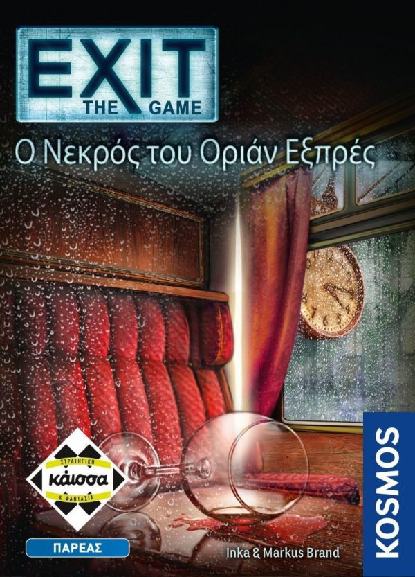 Exit: The Game - Ο Νεκρός του Οριάν Εξπρές