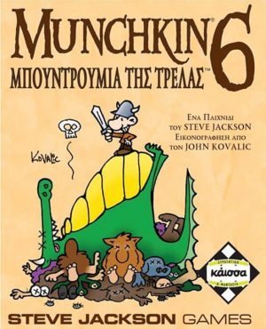 Munchkin 6: Μπουντρούμια της Τρέλας (Επέκταση)