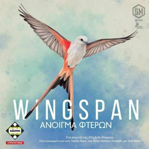 Wingspan: Άνοιγμα Φτερών