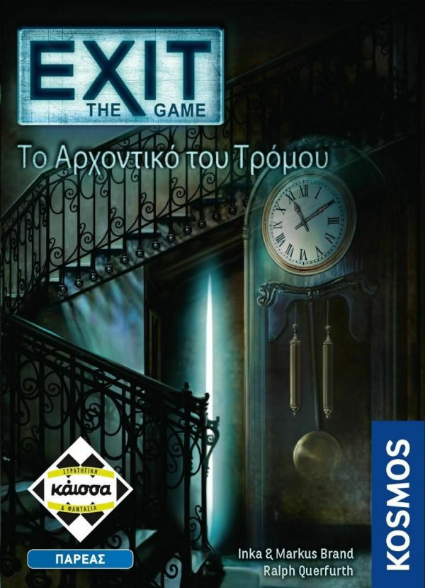 Exit: The Game - Το Αρχοντικό του Τρόμου