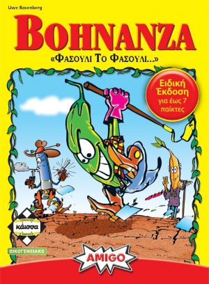 Bohnanza (Ελληνική Έκδοση για έως 7 Παίχτες)