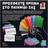 Colorbrain: Συναρπαστικες Ερωτησεις. Πολυχρωμες Απαντησεις | 8+ Ετών