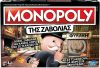 Monopoly - Της Ζαβολιάς
