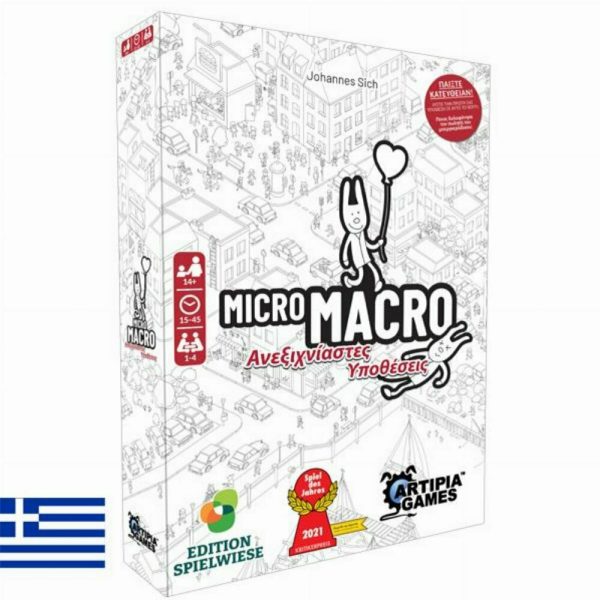 MicroMacro - Ανεξιχνίαστες Υποθέσεις