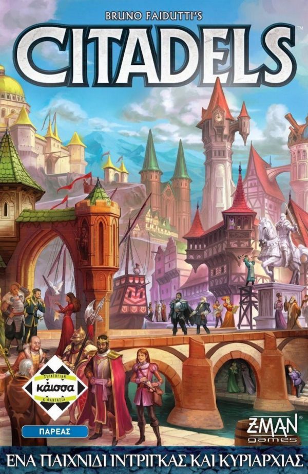 Citadels Revised (Ελληνική Έκδοση)