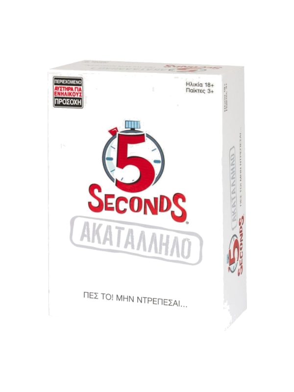 5 Seconds - Ακατάλληλο (Ελληνική Έκδοση)