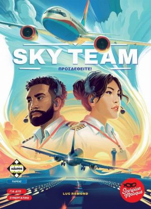 Sky Team - Προσδεθείτε!