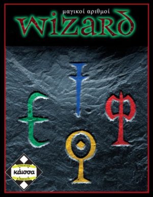 Wizard: Μαγικοί Αριθμοί