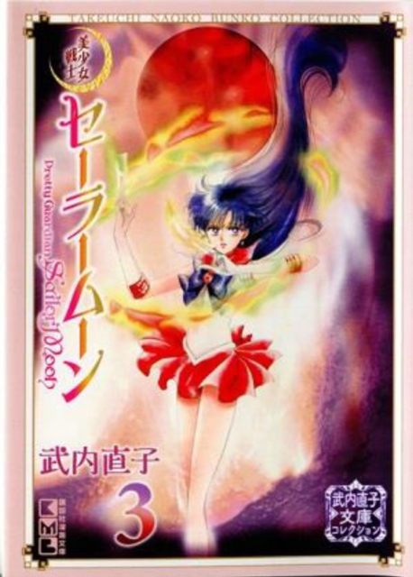 9781646512461.jpg Sailor Moon 3 (Naoko Takeuchi Collection): 3