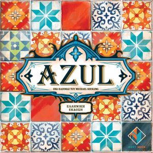 Azul (Ελληνική Έκδοση) | 8+ Ετών