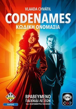 Codenames - Κωδική Ονομασία (Νέα Έκδοση)